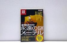 Out Of Print Book Galaxy Express 999 Eternal Mystery Maetel Bessatsu Takarajima picture