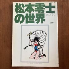 Leiji Matsumoto Illustrations Art Book Galaxy Express 999 Captain Harlock Japan picture