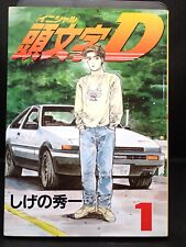 Rare 1st Print Edition Initial D Vol. 1 1995 Japanese Manga Comics picture