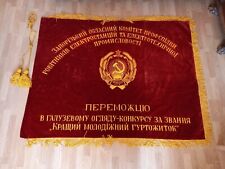 The Grand velvet flag Ukrainian Soviet Socialist Republic 1950-60s. picture