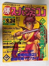 Marukatsu Super Famicom September 24 1993 Vol.16 Japanese Video Game Magazine picture