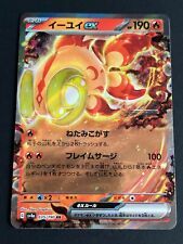 Chi-Yu ex 035/190 Shiny Treasure ex Sv4a SSR Japanese Pokemon Card picture