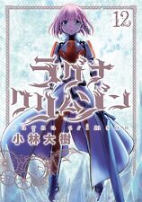 Ragna Crimson #12 | JAPAN Manga Japanese Comic Book picture