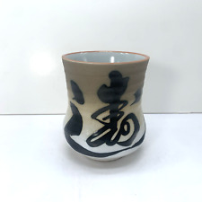 White Black Gray Sushi Tea Cup Asian Japanese Ceramic, Vintage Japan Pottery picture