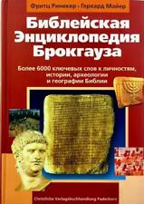Russian Bible Библейская энциклопедия Брокгауза Encyclopedia Brockhaus БИБЛИЯ picture