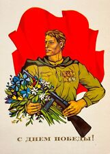1977 Soviet Soldier Weapon Postcard Victory Day Holiday Propaganda Greeting card picture