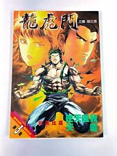 Tony Wong Oriental Heroes Dragon Tiger Gate Chinese Manhua Manga Anime Comic #3 picture