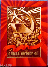 ☭ 1971 Soviet postcard GLORY TO OCTOBER Golden Hammer and sickle ☭  picture