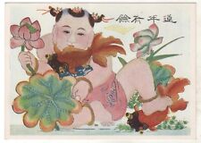 1958 China Chinese Well-being LUBOK BOY WITH FISH Asian Russian Postcard Old picture