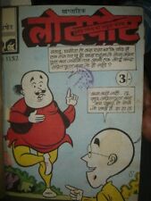 INDIA RARE WEEKLY LOTPOT LAUGHING COMICS IN HINDI - 4 IN 1 BIND picture