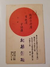 Vintage Antique Japanese Postcard Postmarked With Stamp Rising Sun Collectible picture