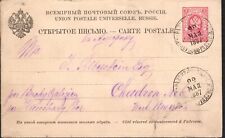 Antique Universal Postal Union Russia Postcard (POSTED 1887) picture