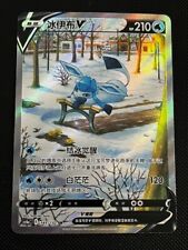 Pokemon Card Glaceon (Givrali) S6a Alt 077/069 SR Chinese Eevee Heroes picture