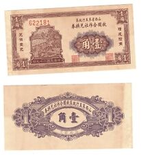 -r Reproduction -  Bank of China 1940 1 Yuan Note K119 picture