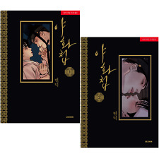 Painter of the Night Vol 1~2 Set Korean Webtoon Book Manhwa Comics Manga BL picture