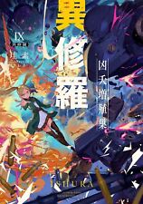 Ishura Japanese Light Novel Vol.1-8 Latest Full Set from Japan NEW picture