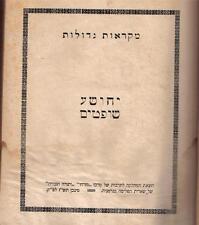 MUNICH GERMANY JEWISH 1947 BIBLE HEBREW MUSEUM PIECE USA ARMY AUSPICES MIZRACHI picture