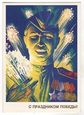 1988 WW2 Military War Glory Victory RKKA Red Army Soldier OLD Russian Postcard picture