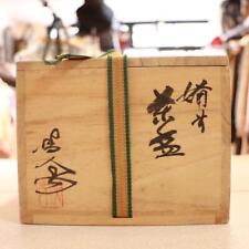 Bizen Ware Made By Kiyoto Sakakibara Ceramic Seal Tea Ceremony Utensils Bowl picture