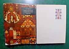 1973 Ukrainian Soviet Carpet A.Zhuk Russian book in Ukrainian Rare 3 000 only picture