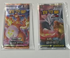 2 X RARE Chinese Pokemon Sun & Moon Double Crit Booster Packs Charizard Artwork picture