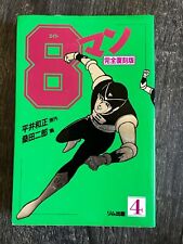 Eightman Eight Man 4 TPB Comic Book Graphic Novel Manga 1990 3rd Print Japanese picture