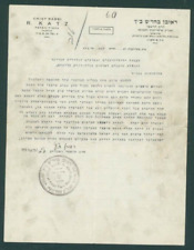 Special letter by the great Posek Rabbi Reuven Katz chief Rabbi of Petach Tikvah picture
