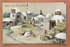 🥚EASTER. House egg. GNOME Dwarf. Village. Tsarist Russia postcard Voronezh 1912 picture