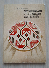 1986 Ukrainian Embroidery Art Pattern Folk Needlework Ornament rare Ukraine book picture