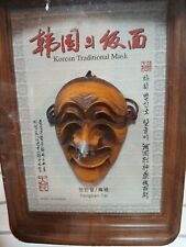 Daejin Korean Traditional Mask Yangban - Wood Frame 3-D Masks picture