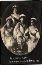 PC RUSSIAN ROYALTY ROMANOV IMPERIAL CHILDREN (a48308) picture