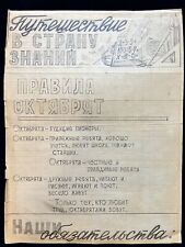 Hand Painted Poster Soviet Propaganda OCTOBRIST RULES Pencil Sketch L. Borisov picture
