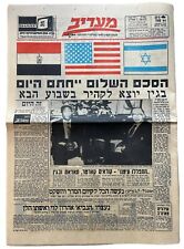 ISRAEL and EGYPT Sign A Peace Treaty Israeli Newspaper 