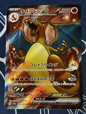Pokemon Card Charizard Ex Holo Full Art 151 sv2a  Japanese 185/165 SR picture