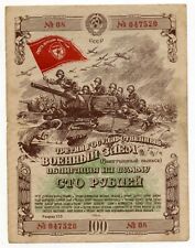 Soviet Russian USSR Red Army War Military Bond 100 Roubles Loan Issue 1944 picture