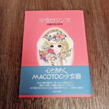 JAPAN Makoto Takahashi book Shoujo Romance Takahashi Macoto no Sekai from japan picture