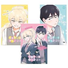 I Only Want to Beat You Vol 1~3 Set Korean Webtoon Book Manhwa Comics Manga picture