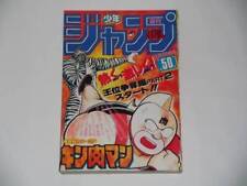 Anonymous Weekly Sho Jump 1985 No. 50 Kinnikuman Throne Conflict Part 2 Restart picture