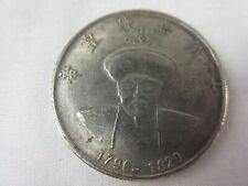 Qing Dynasty Emperors Jiaqing 1796-1820 Chinese Commemorative Coin  picture