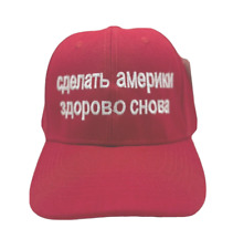 ALEC BALDWIN RUSSIAN TRUMP HAT FUNNY MAGA MAKE AMERICA GREAT AGAIN CAP RED picture