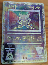 Pokemon Card WOTC Movie Promo Near Mint - Ancient Mew picture