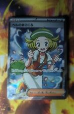 Pokémon Tcg Cyber Judge Bianca's Devotion 92/71 Mint Japanese 92/71 SR SV5M picture