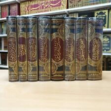Lot 8 Collection of Arabic Islamic hadith sahihصحيح مسلم البخاري الترميذي الموطأ picture