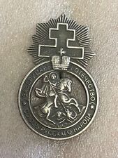 Imperial Russia Empire Medal Signs of the Union of the Russian people A79 picture