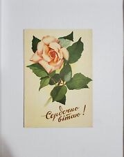 Made in Ukraine Soviet Era 1961 Postcard with Rose picture