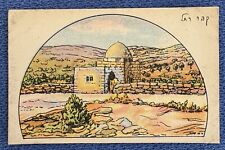 Antique Rachel’s Tomb Palestine Bezalel Jerusalem Postcard Schur Hadar Edition X picture