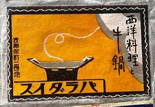 Old matchbox label Japan paradise abstract graphic painting artwork vtg  B6 picture