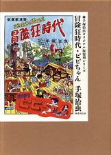 Japanese Manga Kokusho Kankokai Osamu Tezuka Original version reprinted seri... picture