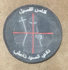 Qasil Sniper ISIS Hunting Club Patch (Islamic State of Iraq and the Levant) picture