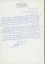 Vintage Torah Letter from Great Scholar Rabbi Israel Porath of Cleveland picture